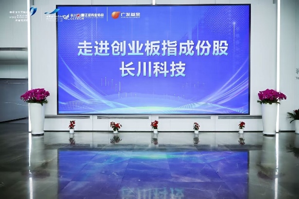 共话创业板深层价值和投资逻辑，深交所“创业板系列ETF中国行”杭州站活动举行