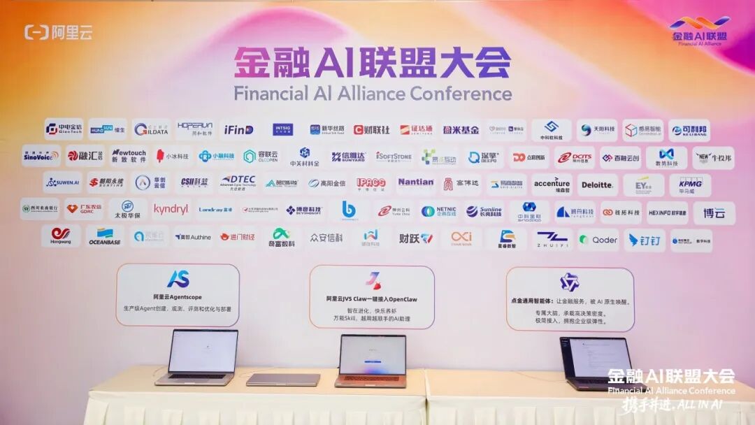 奇富数科加入阿里云金融AI联盟 信贷智能体产品矩阵赋能银行智能升级