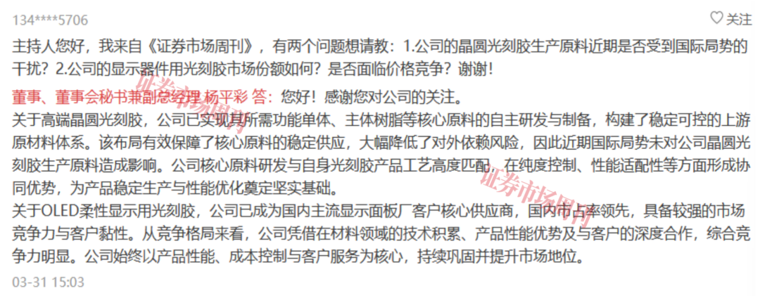 独家！鼎龙股份回应光刻胶原材料供应等话题