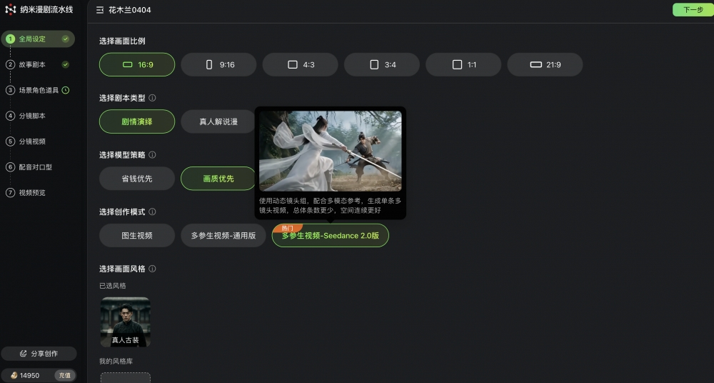 纳米漫剧流水线接入满血版Seedance 2.0  实现工业级AI漫剧确定性交付