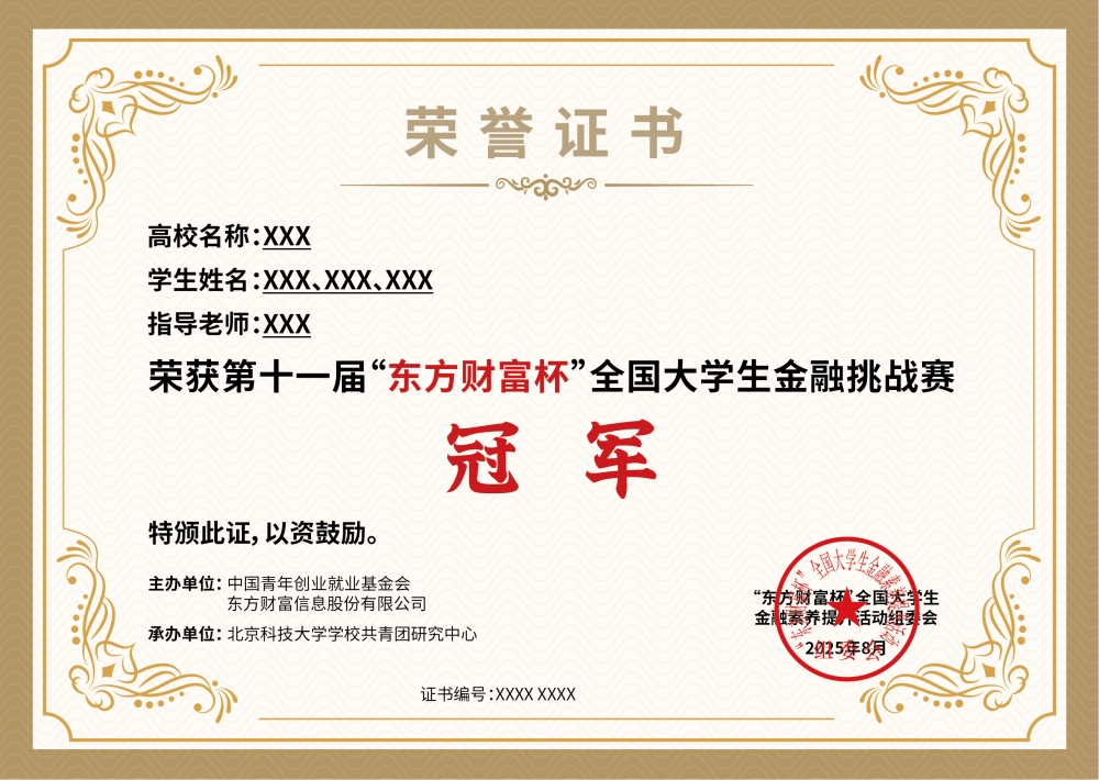 请注意！第十二届“东方财富杯”全国大学生  金融挑战赛重磅来袭！