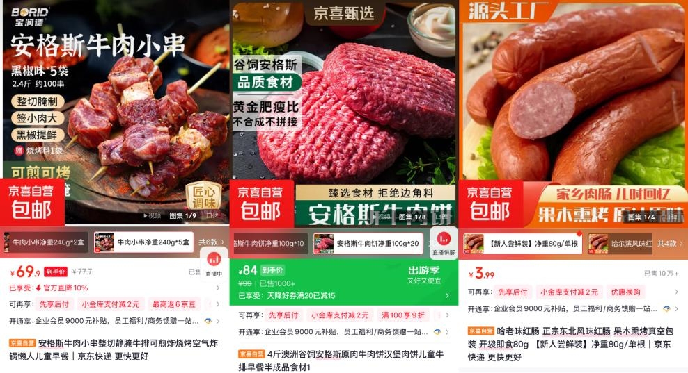 京东京喜自营出游季多款生鲜爆发 安格斯牛肉串成交额增长16倍