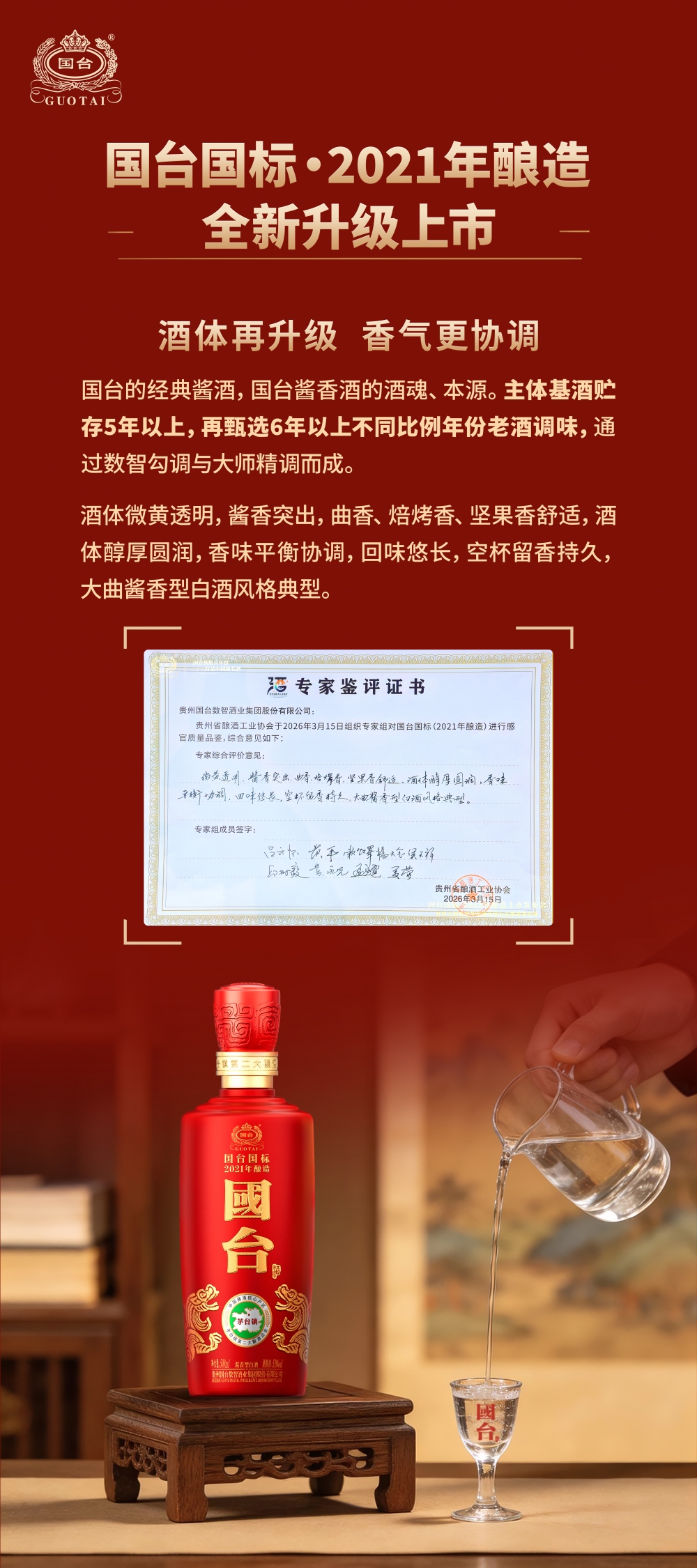 国台国标酒：酱酒选国标的三个理由