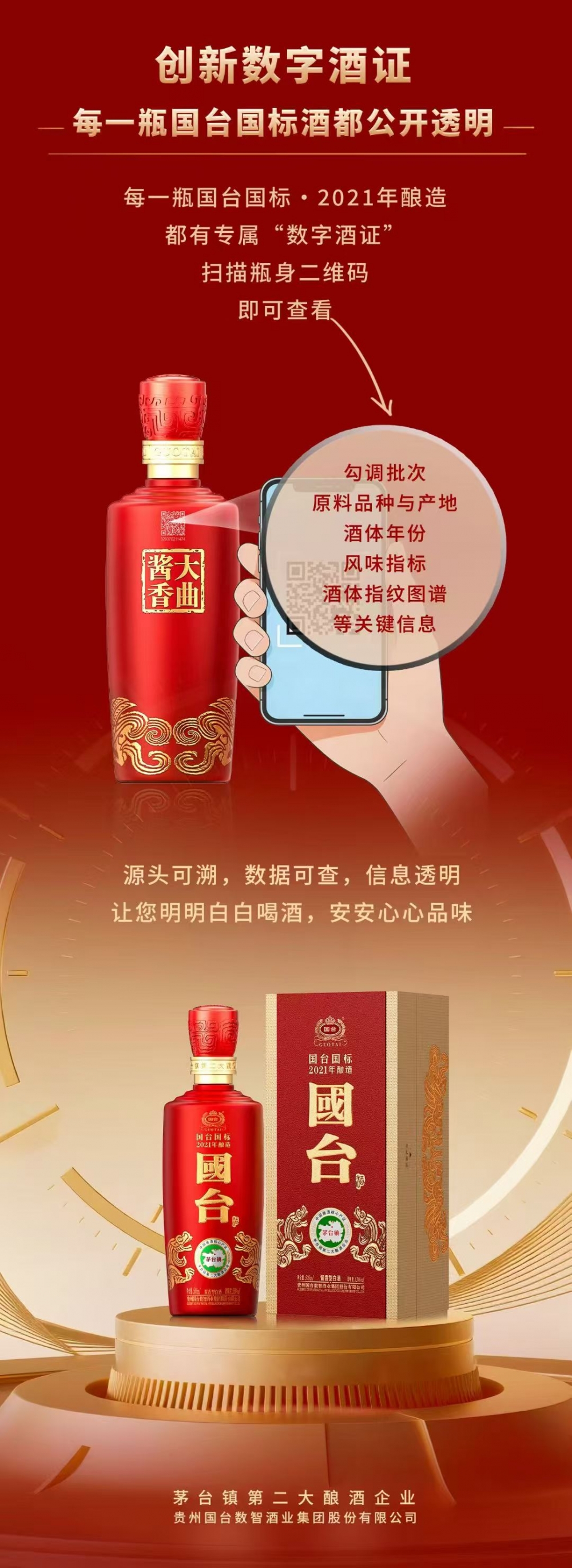 国台国标酒：酱酒选国标的三个理由