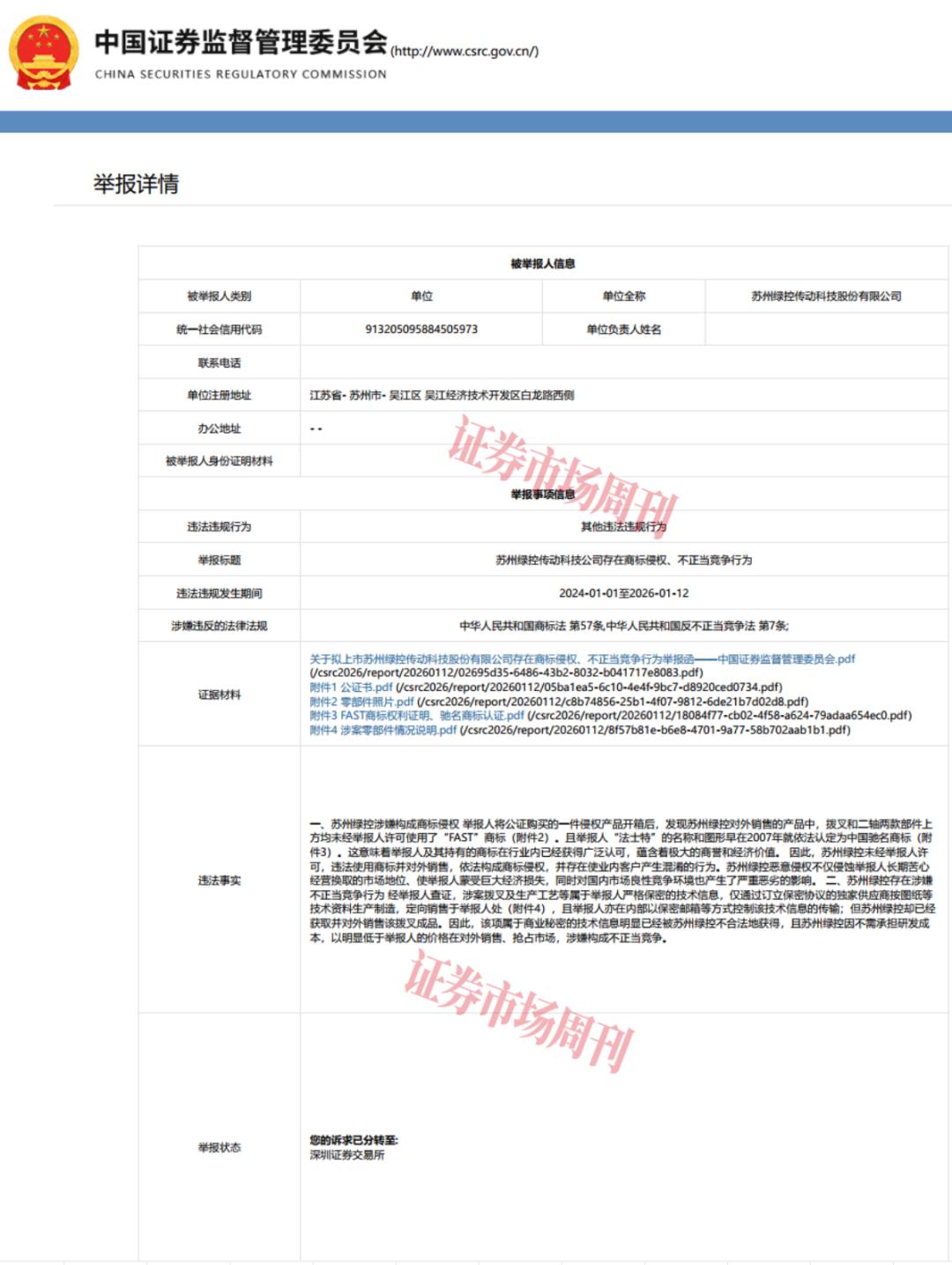 营收破33亿!这家公司IPO关键时刻遇知识产权纠纷