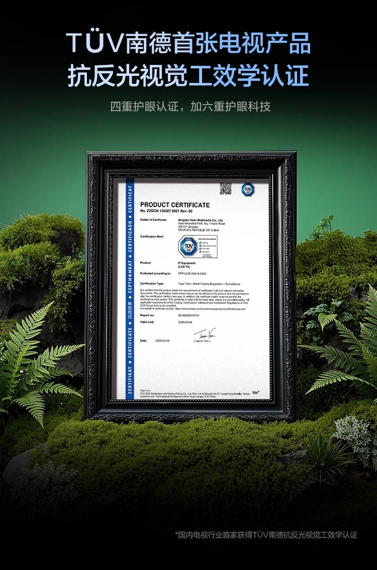 告别“拉窗帘”观影!海尔云溪电视上市:护眼不反光