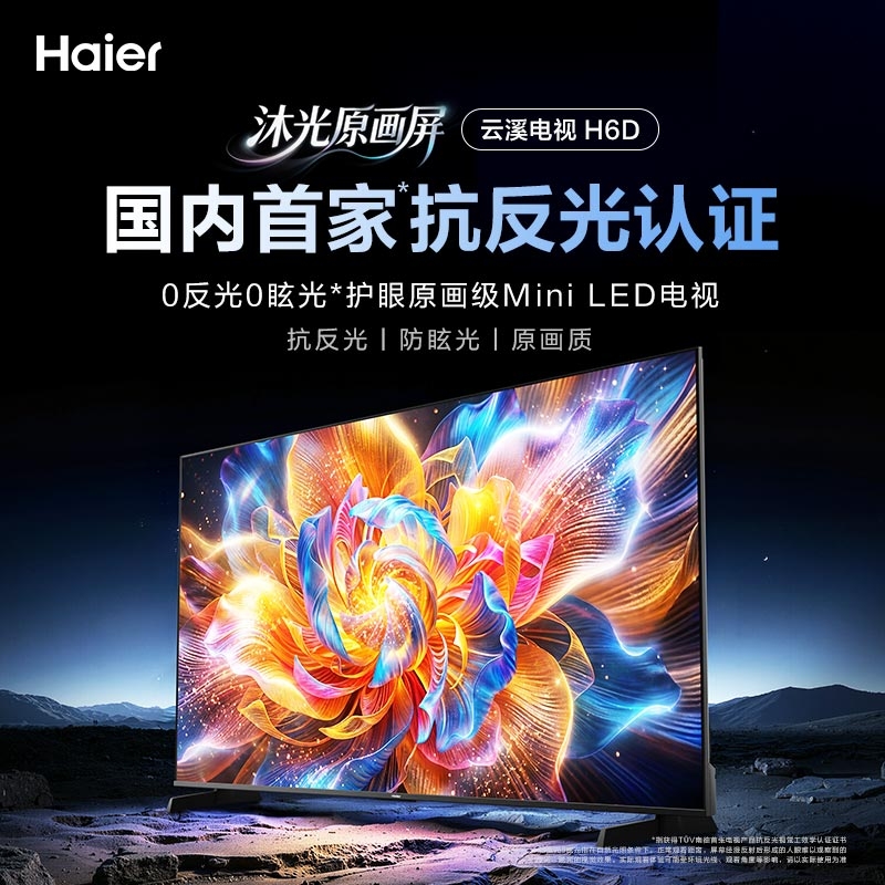 告别“拉窗帘”观影!海尔云溪电视上市:护眼不反光