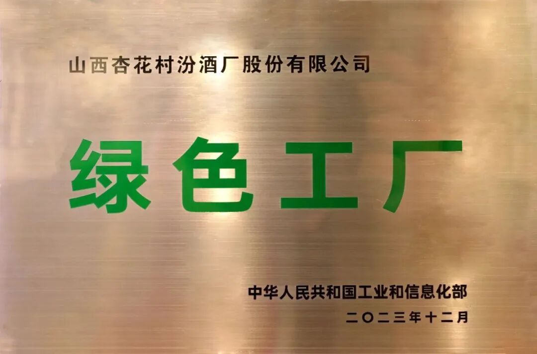 绿链奔腾，一幅汾酒全产业链的“碳中和”路线图丨杏花村·生态记