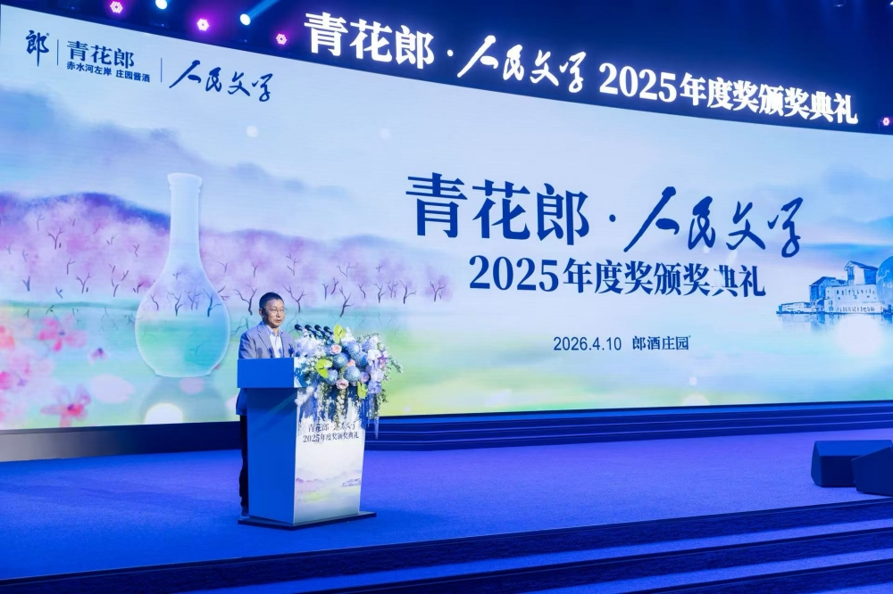 ​五年之约，赤水为证：2025青花郎·人民文学奖揭晓，青花郎持续与文学做知己！