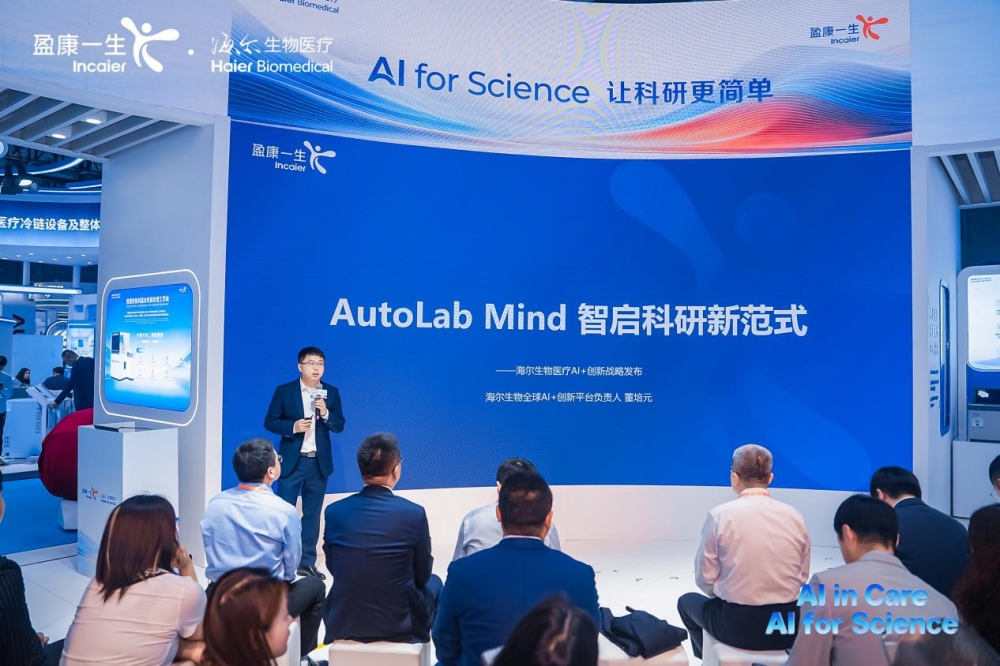 智启科研新范式，海尔生物以“AI+”重塑中国生命科学产业未来