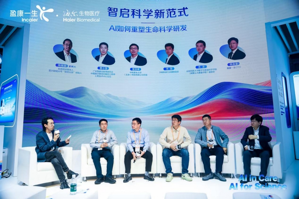 智启科研新范式，海尔生物以“AI+”重塑中国生命科学产业未来