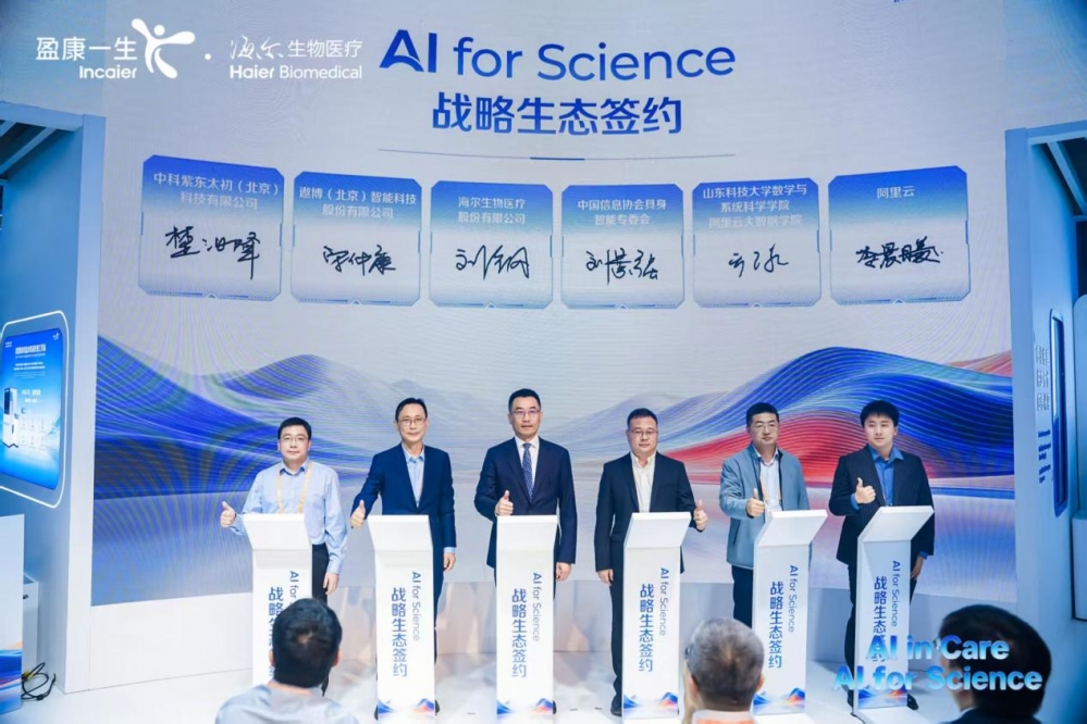智启科研新范式，海尔生物以“AI+”重塑中国生命科学产业未来
