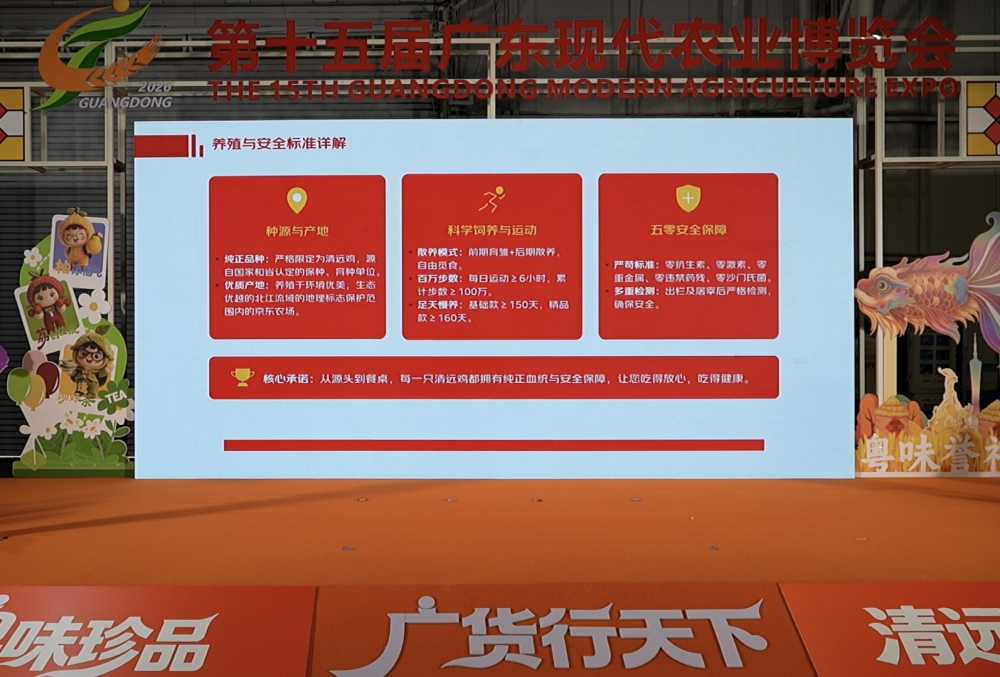 京东与清远市达成战略合作 正式在清远落地京东跑步鸡认证基地