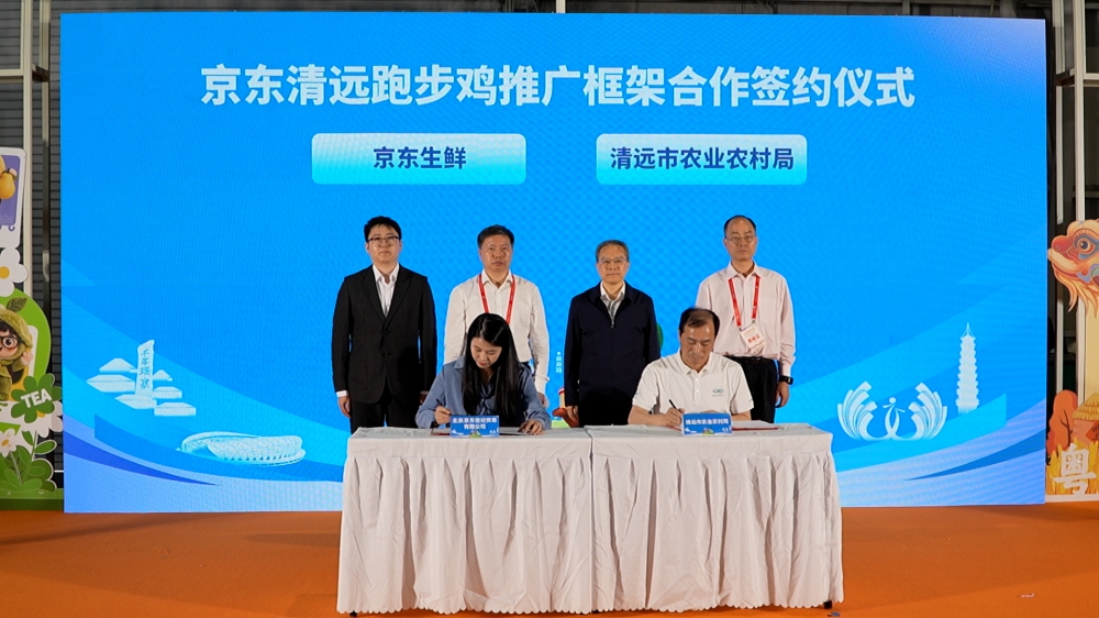 京东与清远市达成战略合作 正式在清远落地京东跑步鸡认证基地
