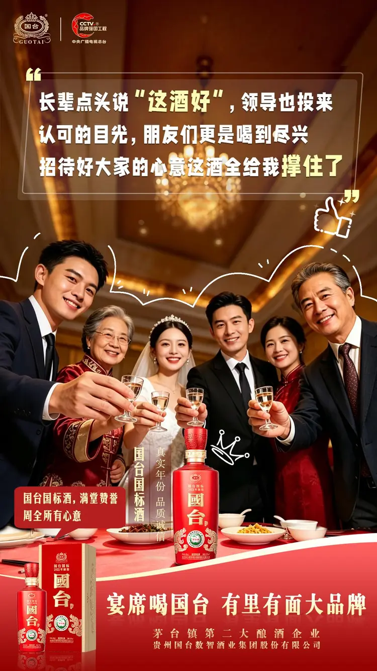 备婚为婚宴酒发愁？国台酒帮您不纠结！