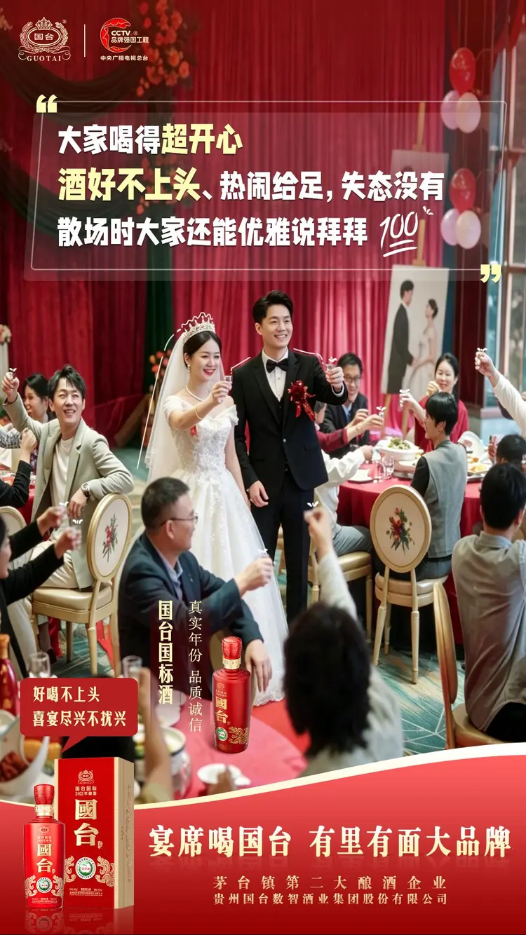 备婚为婚宴酒发愁？国台酒帮您不纠结！