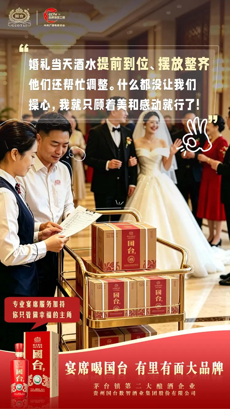备婚为婚宴酒发愁？国台酒帮您不纠结！