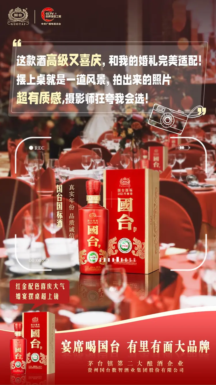 备婚为婚宴酒发愁？国台酒帮您不纠结！
