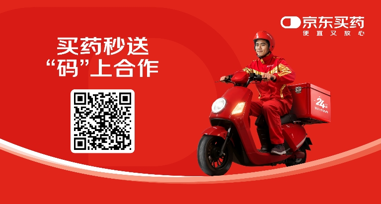 兜底保障买药秒送服务缺口！京东健康将在济南布局100家自营药房