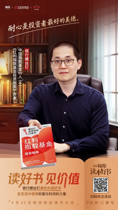​2026.4.23 | 和讯邀你读本好书——暂停焦虑，升级财富认知！