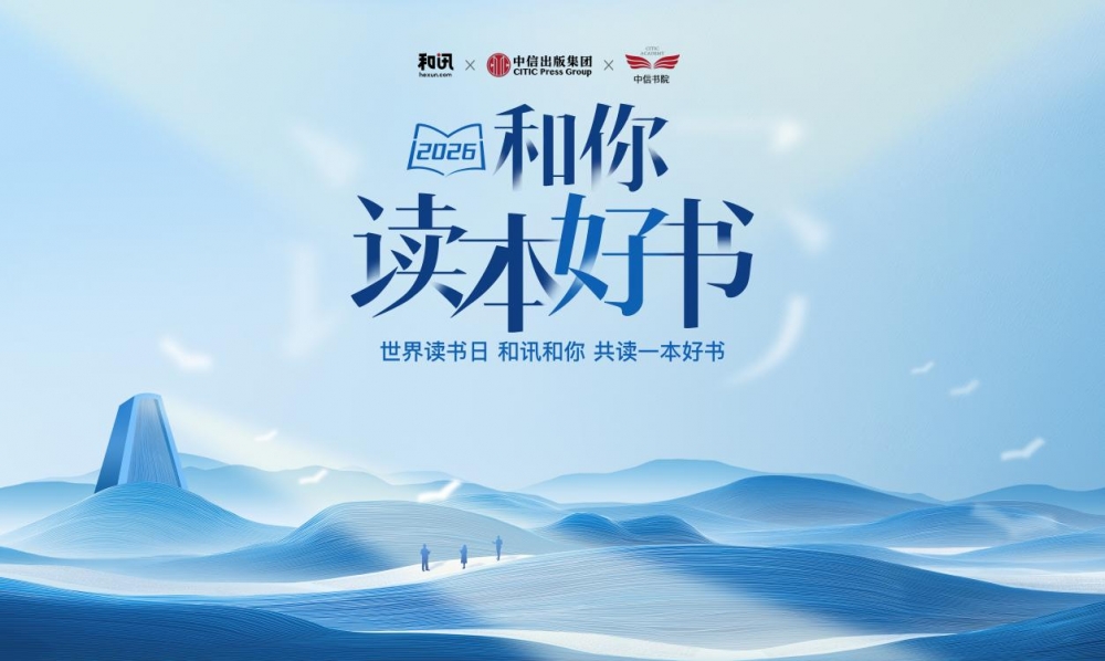 ​2026.4.23 | 和讯邀你读本好书——暂停焦虑，升级财富认知！