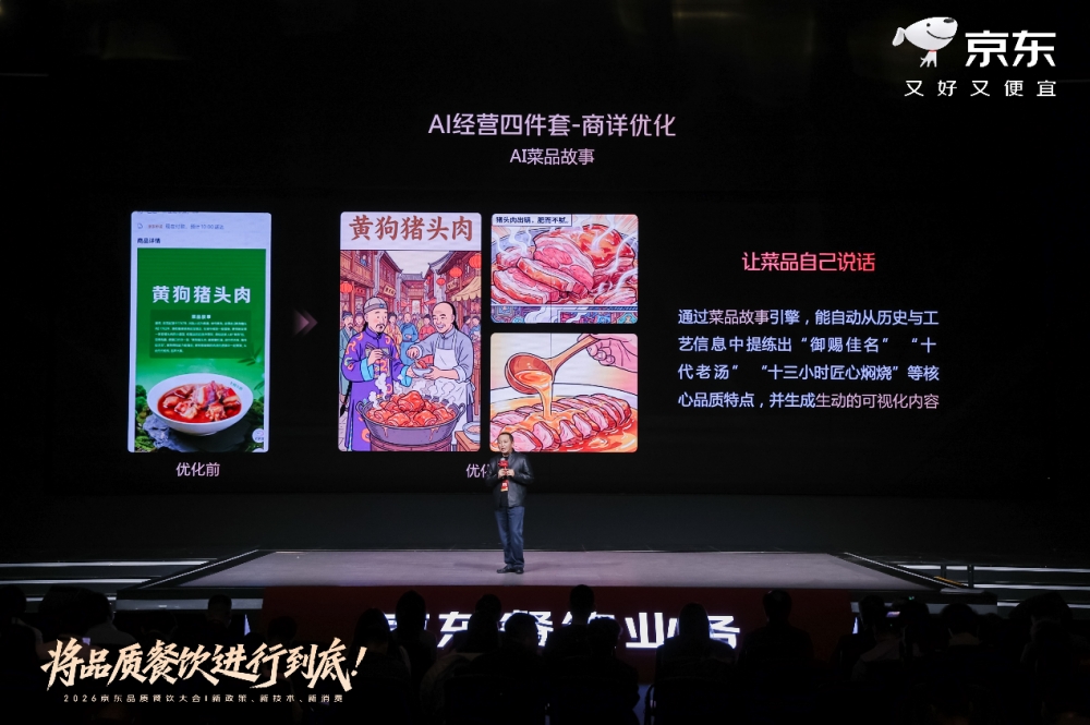 京东举办首场餐饮大会：走向“外卖+自提+团购”品质餐饮全场景