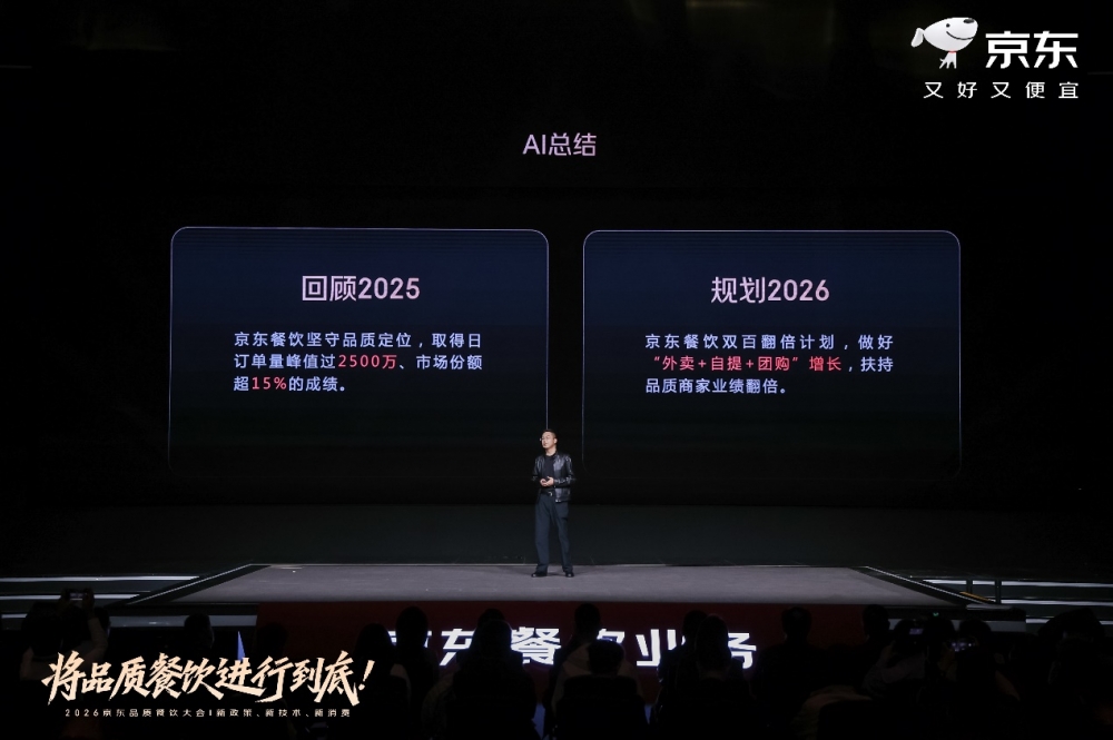 京东举办首场餐饮大会：走向“外卖+自提+团购”品质餐饮全场景