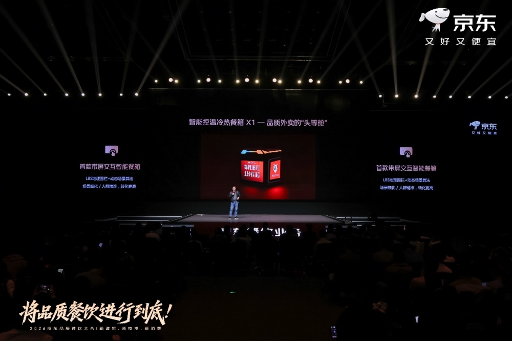 京东举办首场餐饮大会：走向“外卖+自提+团购”品质餐饮全场景