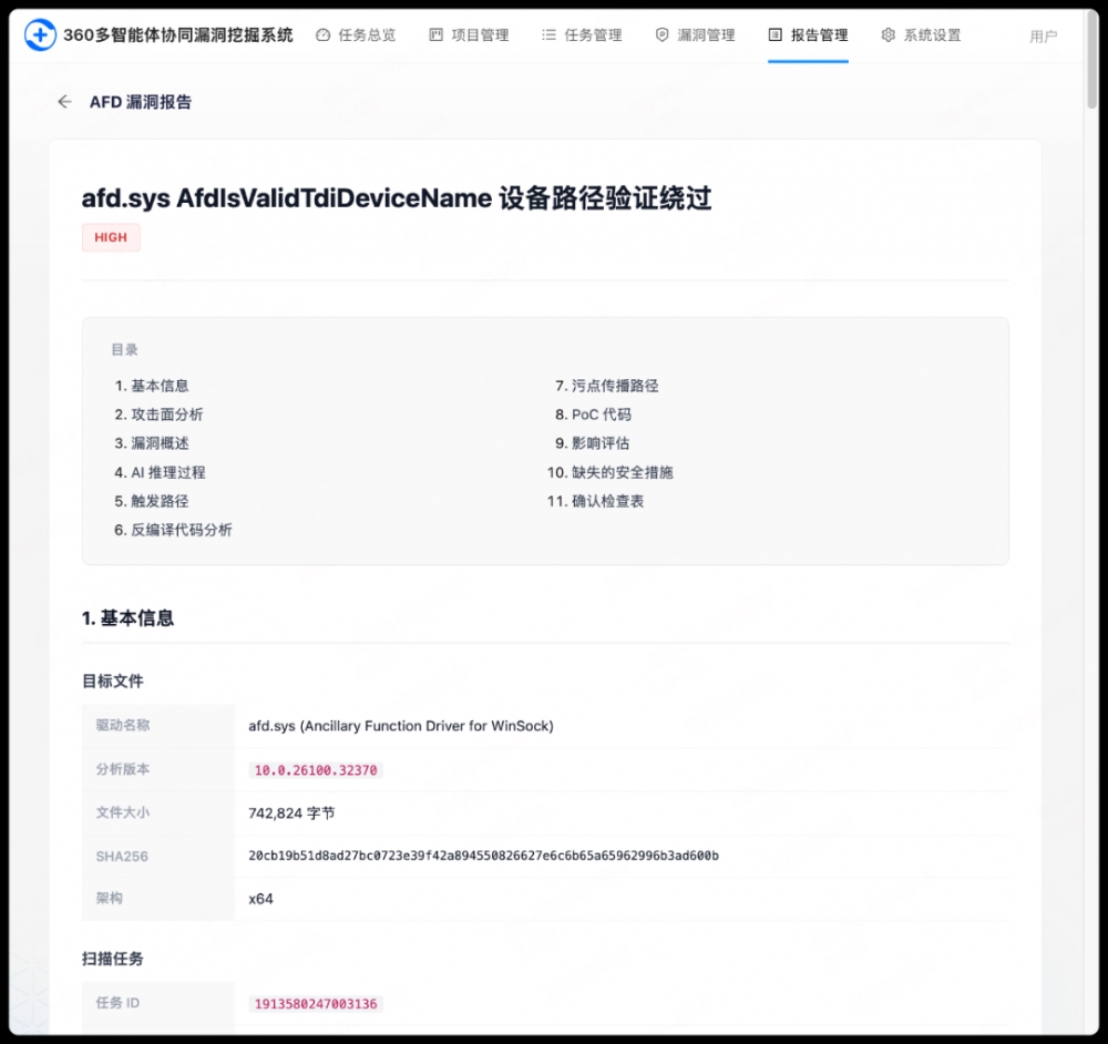 两项全球高危漏洞被发现 360首次公开漏洞挖掘智能体体系