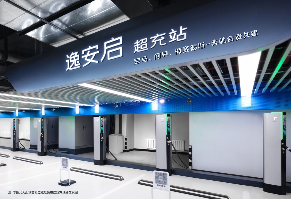 ​逸安启欢迎问界加入，与宝马、梅赛德斯-奔驰携手，共同推进中国豪华超充网络的发展