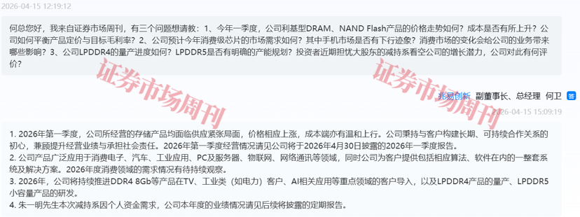 独家！兆易创新总经理何卫这样回应大股东减持等