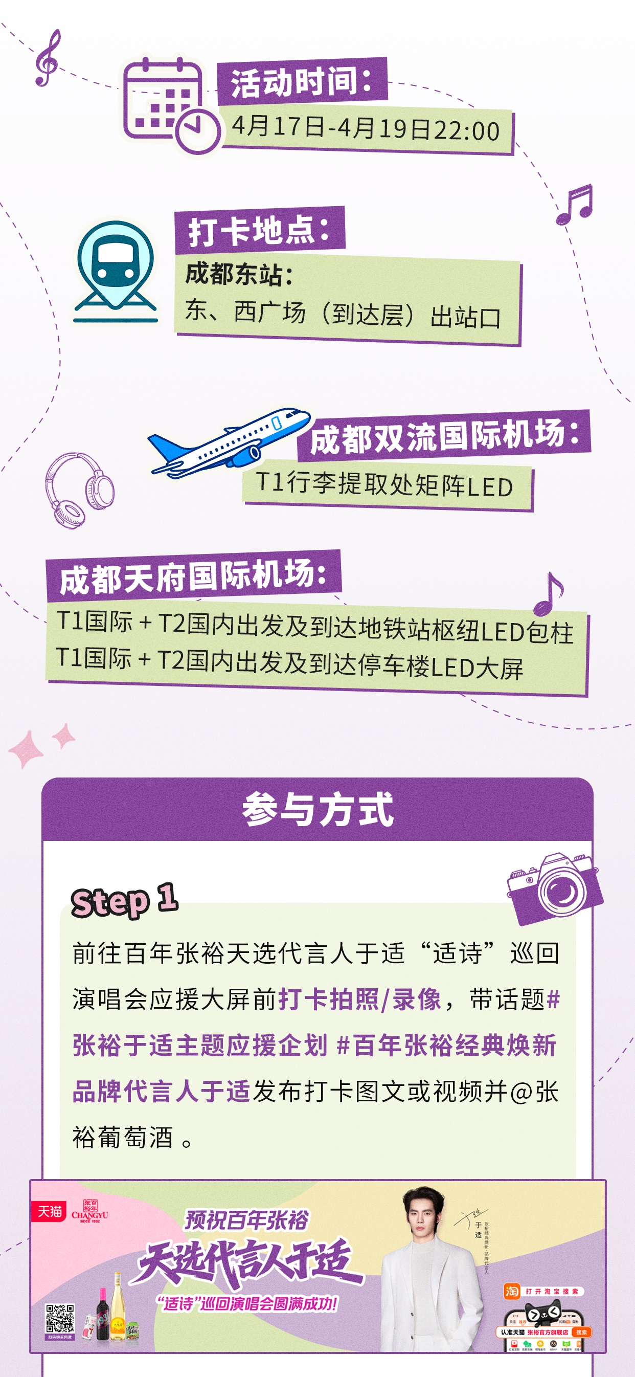 打卡抽周边！于适「适诗」演唱会成都站应援企划开启~