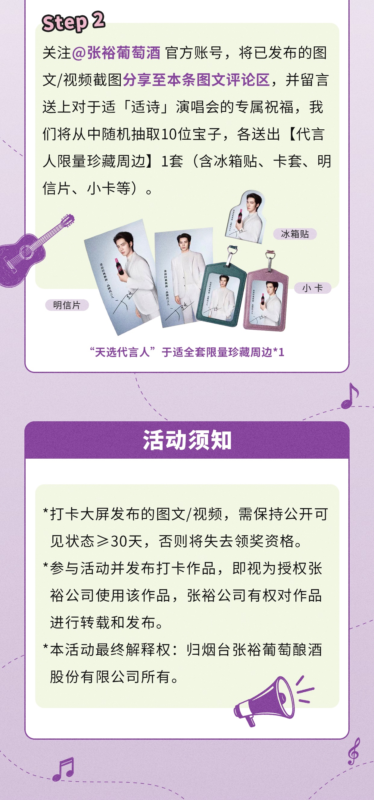 打卡抽周边！于适「适诗」演唱会成都站应援企划开启~