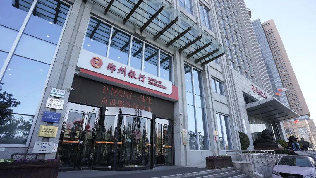 郑州银行2025年业绩出炉：资产规模增速创7年新高，财富管理品牌认可度持续深化