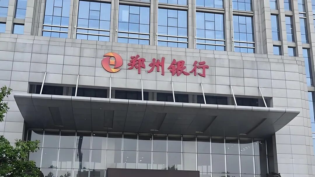 郑州银行2025年度报告：惠企便民双向发力，经营质效稳步提升