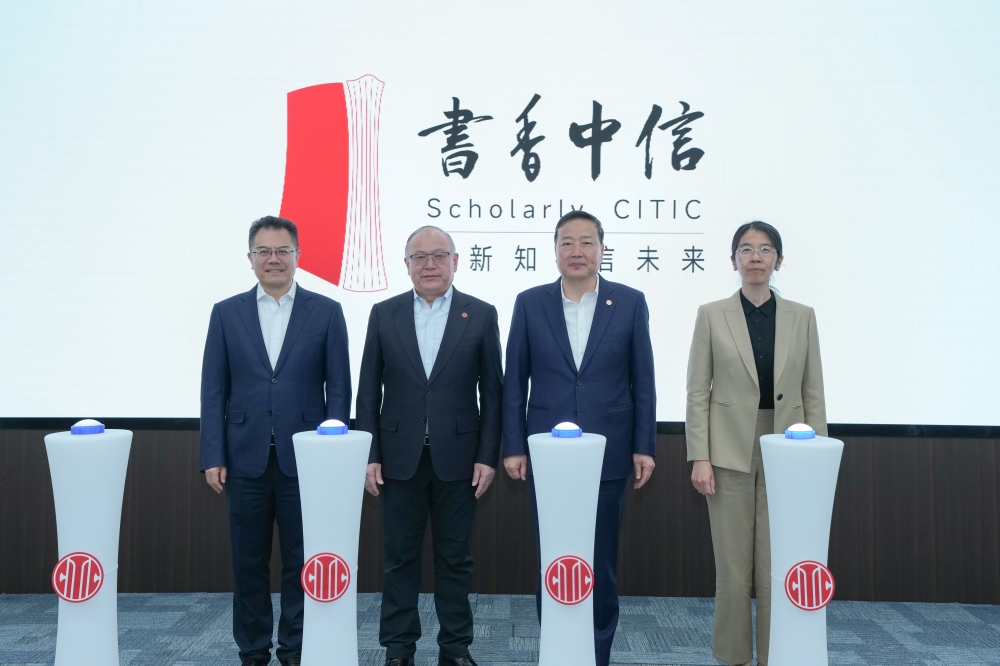 中信集团举办“书香中信”品牌发布仪式