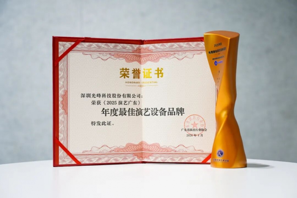 双重荣誉，光峰专显再度获奖，以专业实力书写光影价值