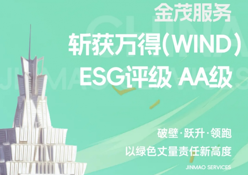 做长期主义践行者，金茂服务发布2025年ESG报告，交出可持续发展新答卷