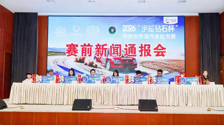 2026第二届弥勒太平湖汽车拉力赛即将开赛 国台酒业倾情