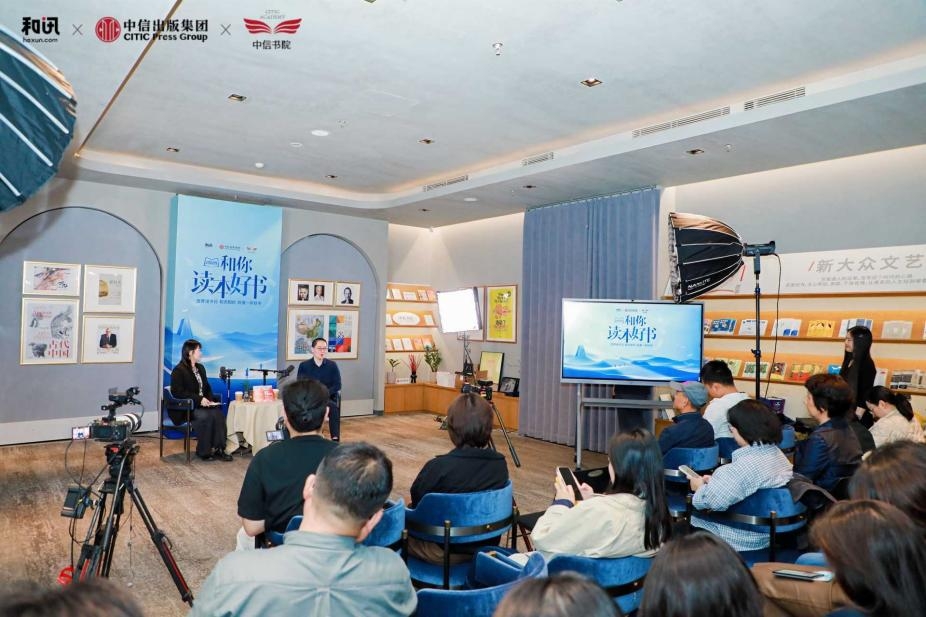 2026世界读书日 和讯「和你读本好书」财经思享沙龙圆满落幕