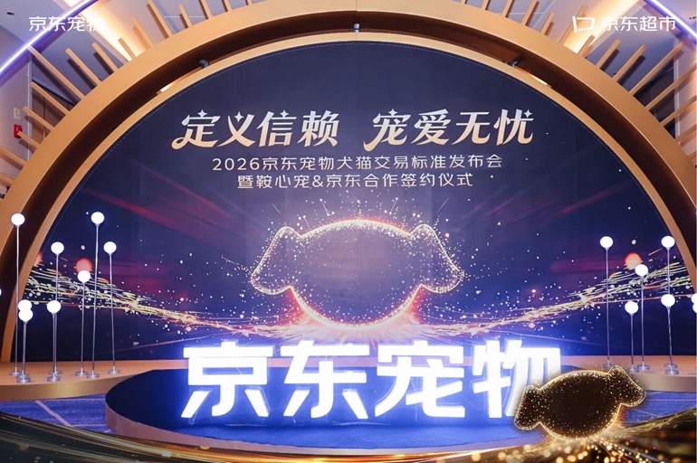 我国首个宠物食品营养指南发布 京东宠物作为唯一电商平台参与制定