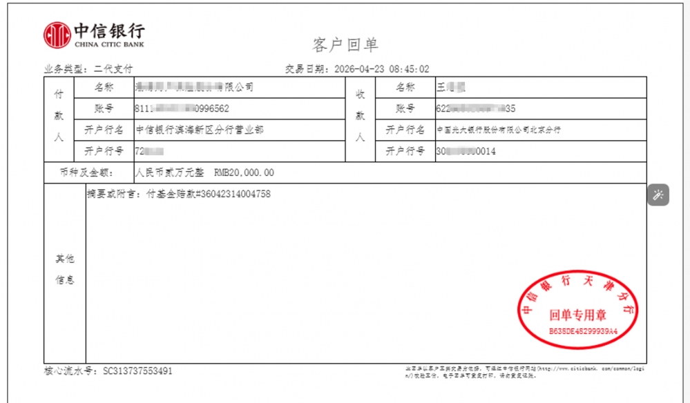 彭永东捐赠股份设守护金 贝壳服务者重疾救助当日兑现