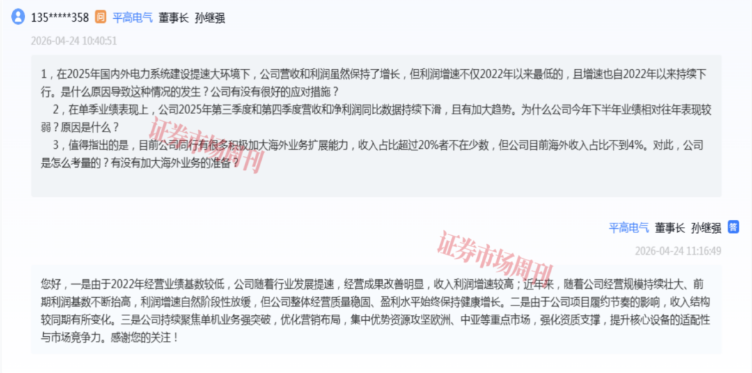 海外业务增26%！平高电气业绩会透露：将集中资源攻坚欧洲、中亚