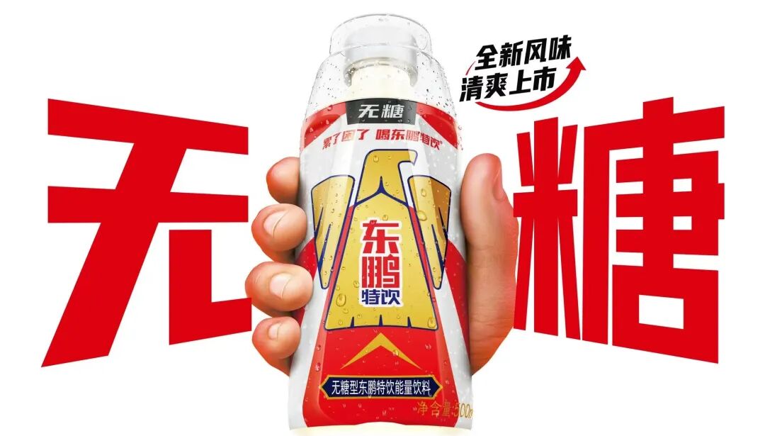 东鹏0糖特饮：符合国标；业内称商标逻辑应区分合规经营与恶意误导