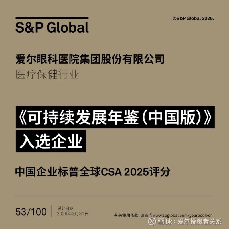 进入“十五五”，爱尔眼科又有新目标