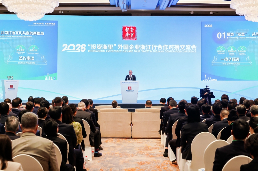 中信集团助力举办“投资浙里”外国企业浙江行合作对接交流会