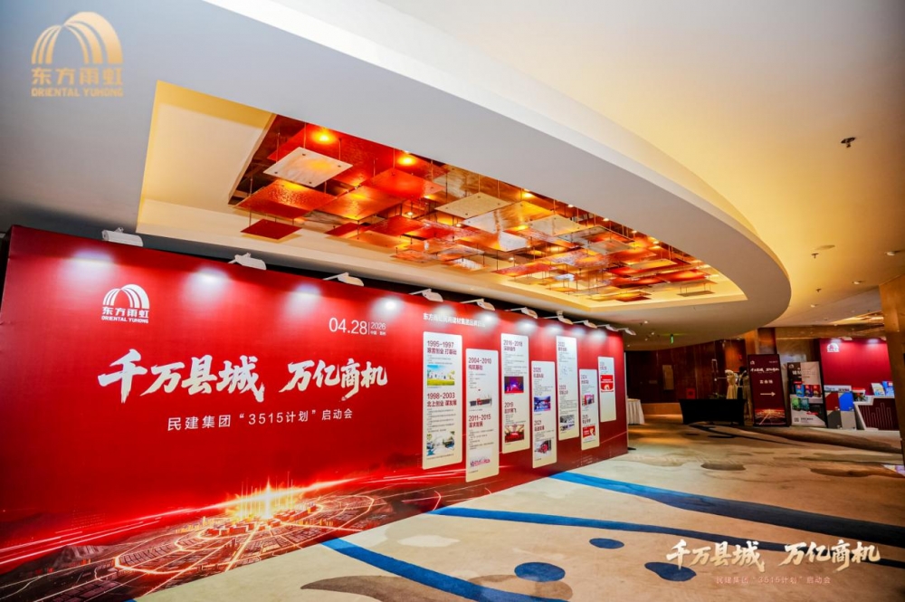 3年攻坚507城、撬动50亿产值：东方雨虹“3515计划”重塑县域建材格局