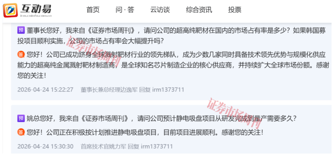 江丰电子19亿元定增获批注册，独家回应本刊关于募投项目等的提问