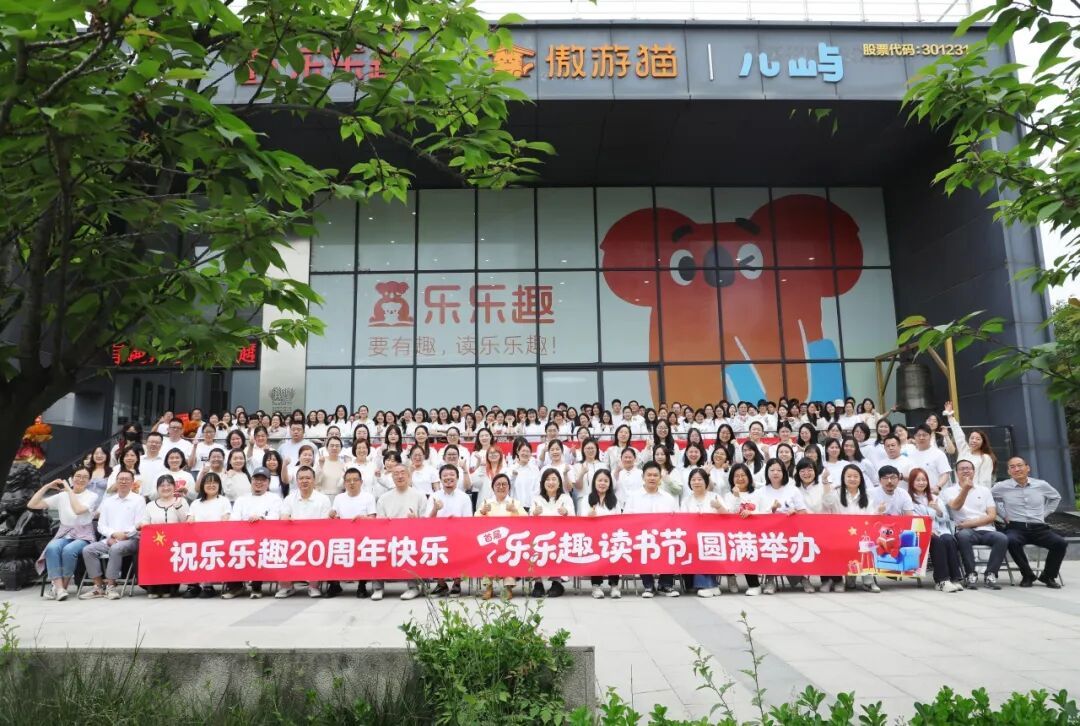 深耕童书二十载 初心不改向未来——荣信文化20周年庆典圆满举行