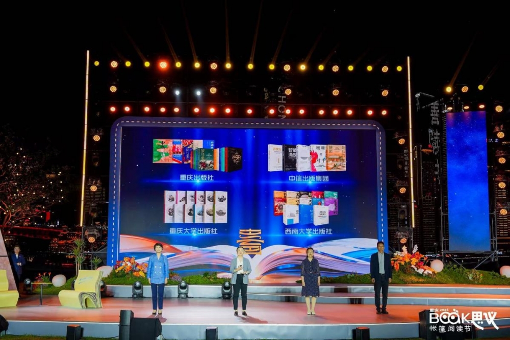中信出版助力构筑陆海新叙事  “陆海书系”亮相2026“书香重庆”全民阅读盛典
